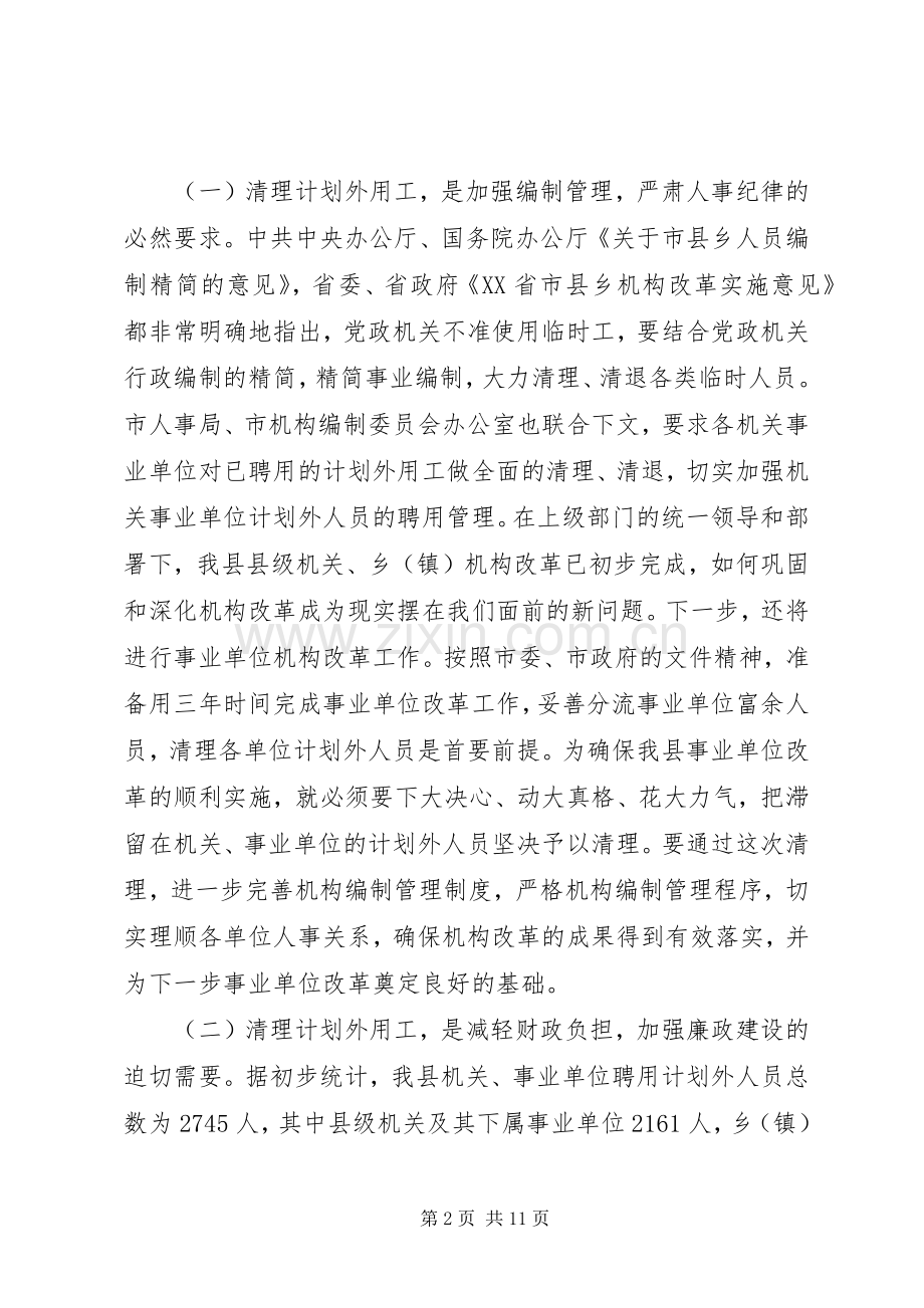 计生委办公室动员大会讲话发言.docx_第2页