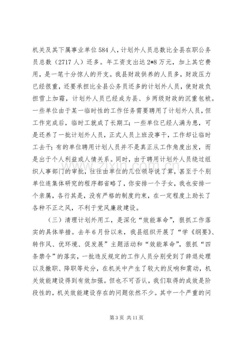 计生委办公室动员大会讲话发言.docx_第3页