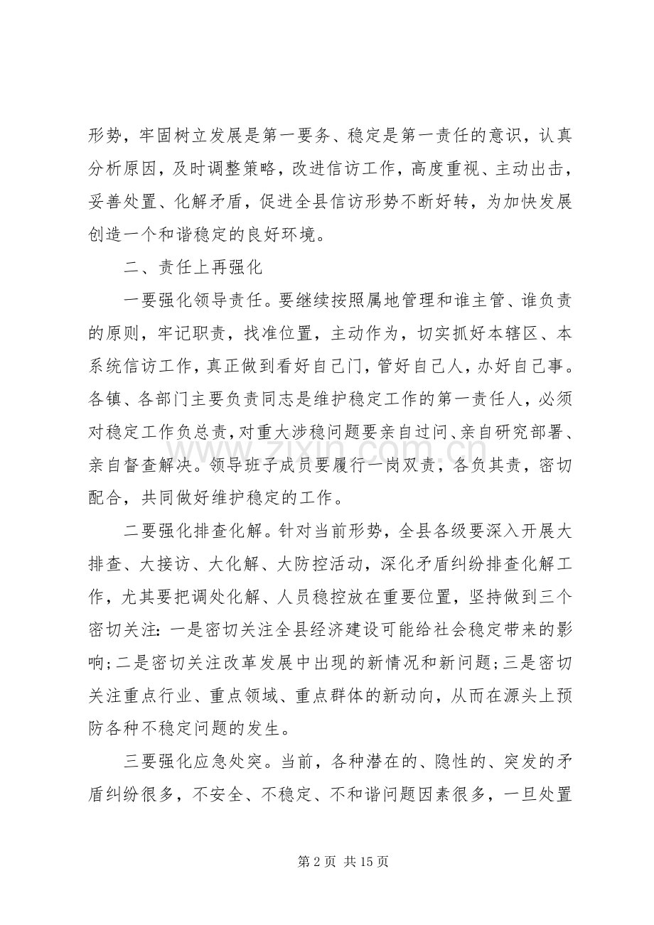 稳定信访电视电话会议讲话发言.docx_第2页