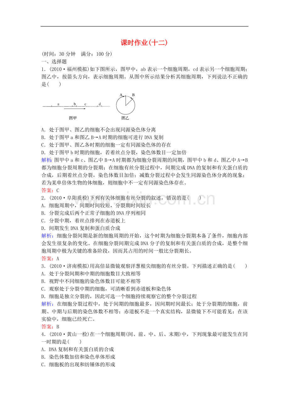 【与名师对话】2012届高考生物一轮复习课时作业12.doc_第1页