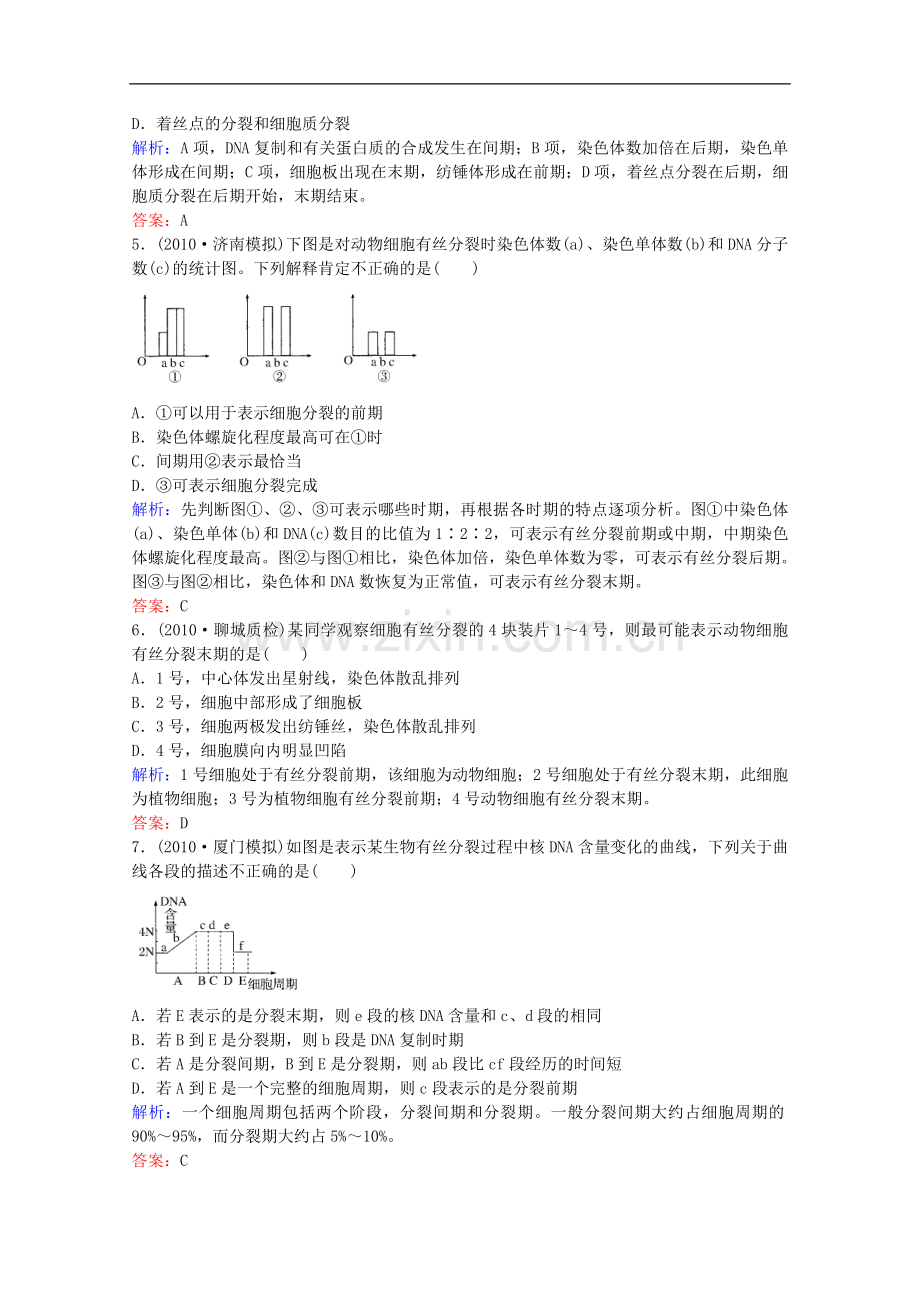 【与名师对话】2012届高考生物一轮复习课时作业12.doc_第2页