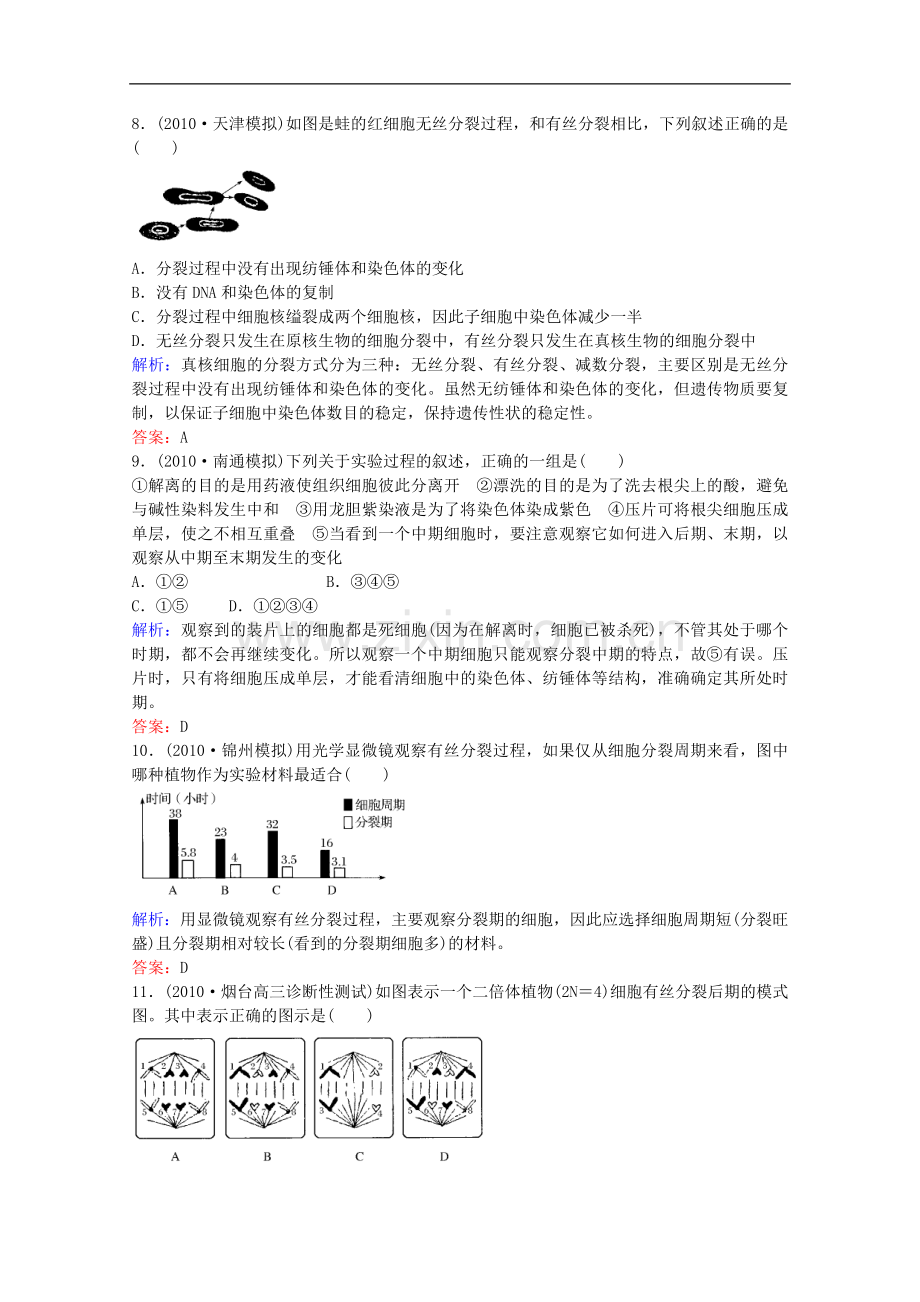 【与名师对话】2012届高考生物一轮复习课时作业12.doc_第3页