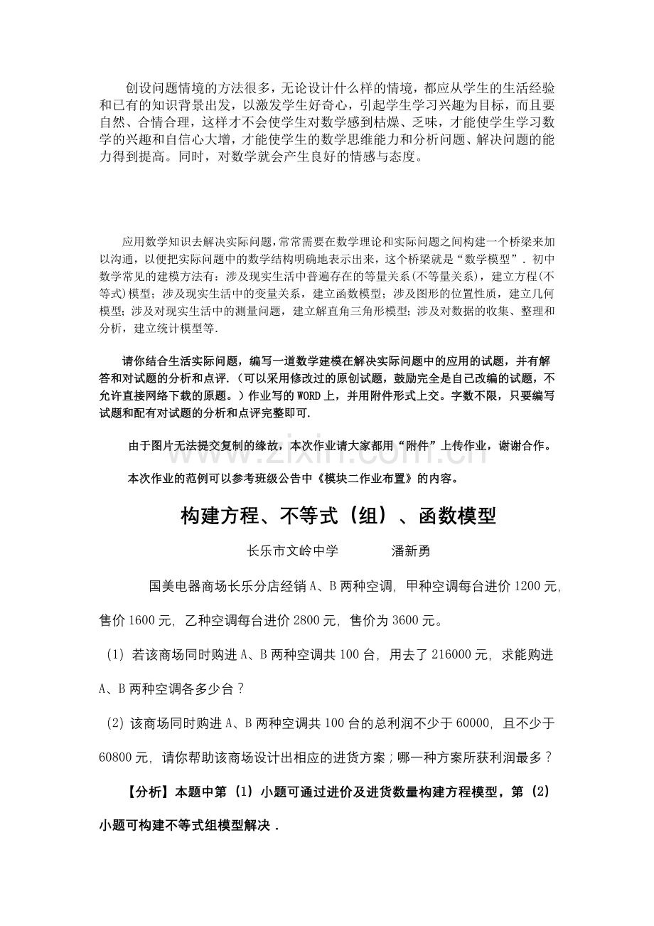 探究初中数学中的问题情境创设.doc_第3页