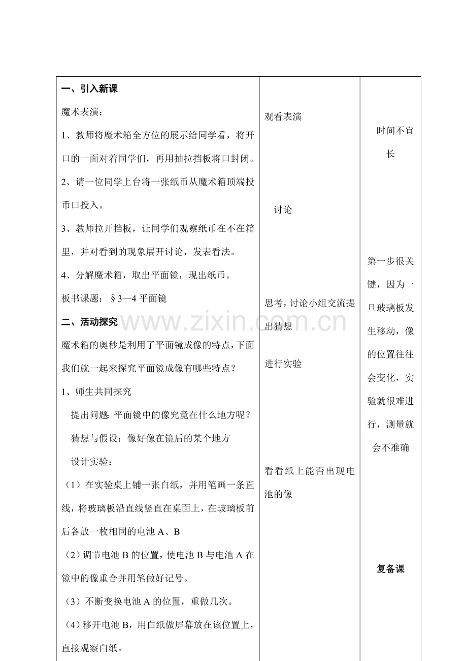 八年级物理平面镜教案 苏科版 上学期.doc_第2页