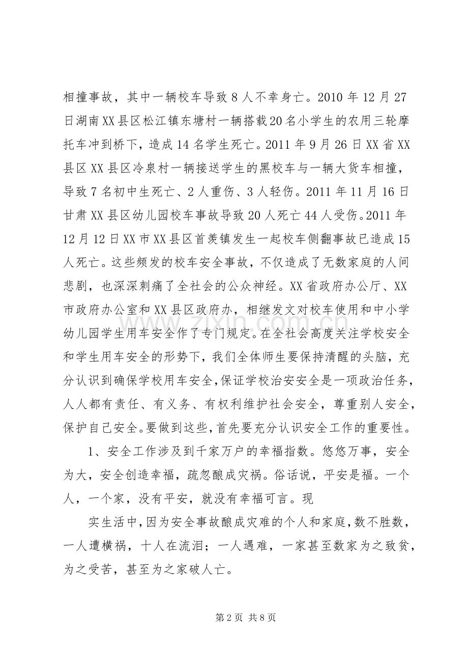 在国防教育大会上的讲话发言.docx_第2页