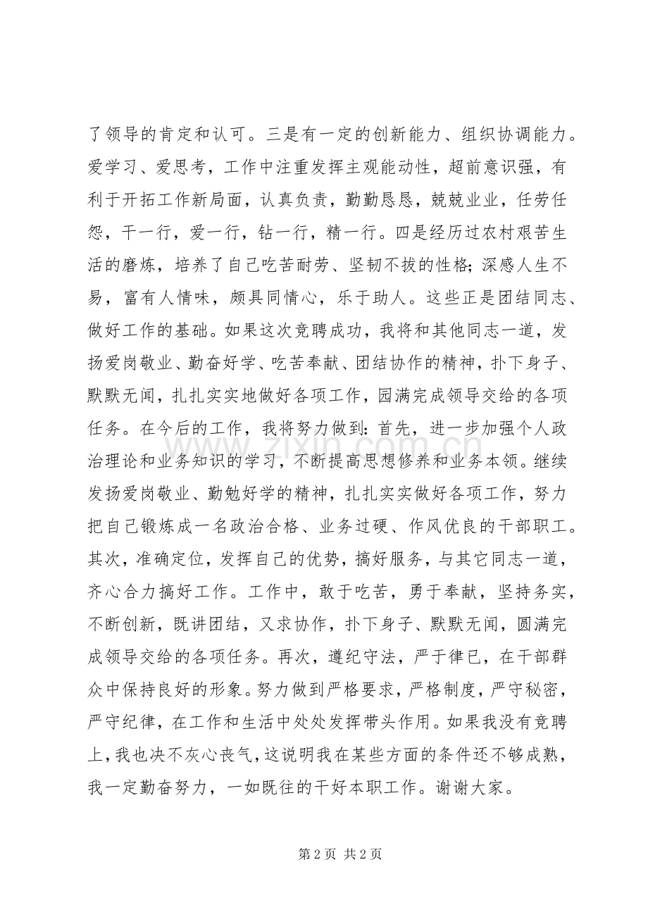 乡镇机构改革竞聘上岗精彩演讲稿.docx_第2页