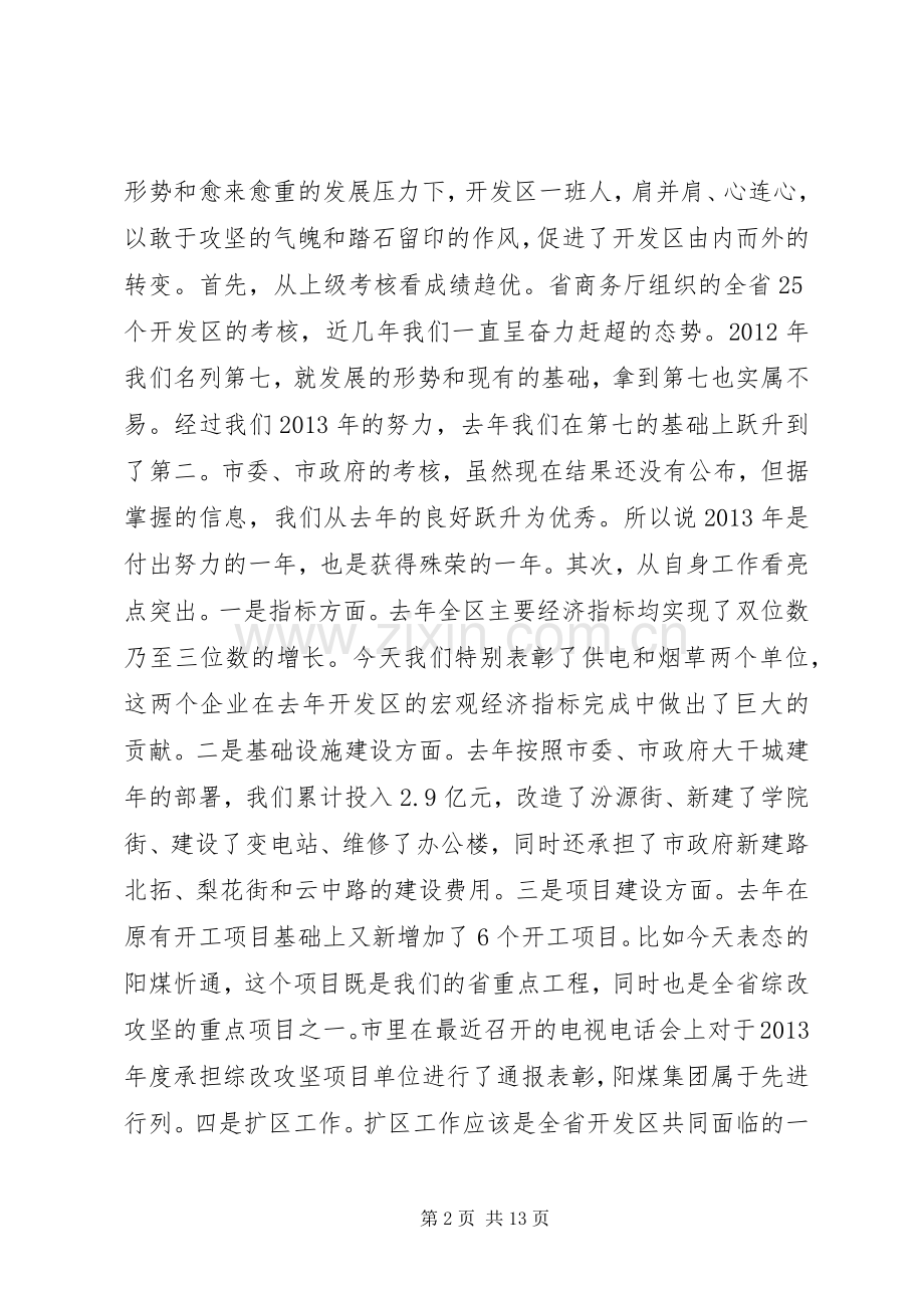 经济开发区工作动员暨党风廉政建设大会讲话发言稿_.docx_第2页