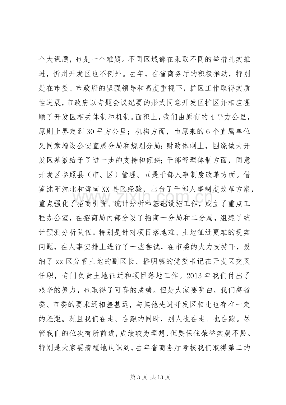 经济开发区工作动员暨党风廉政建设大会讲话发言稿_.docx_第3页