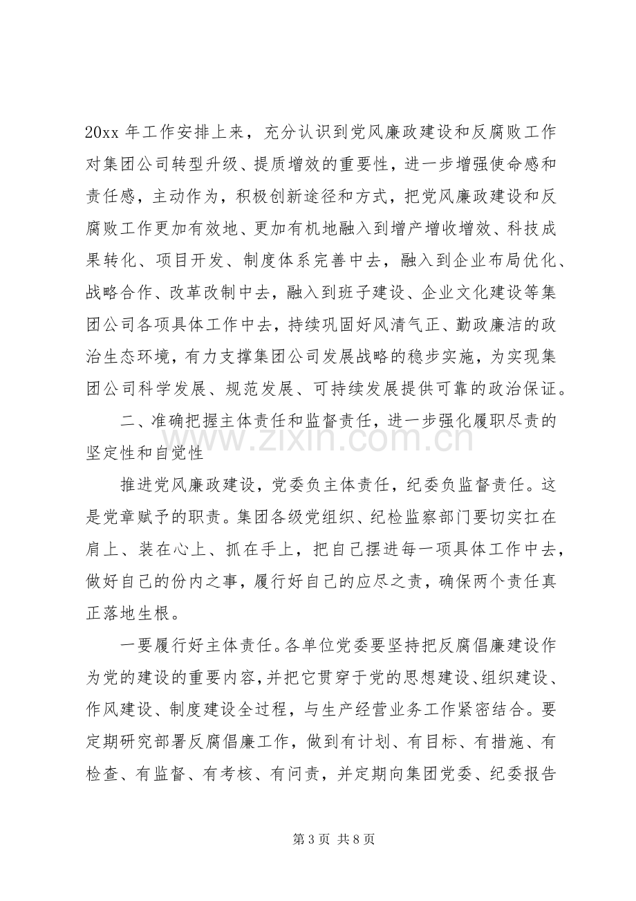 集团公司反腐倡廉建设工作会议讲话发言.docx_第3页