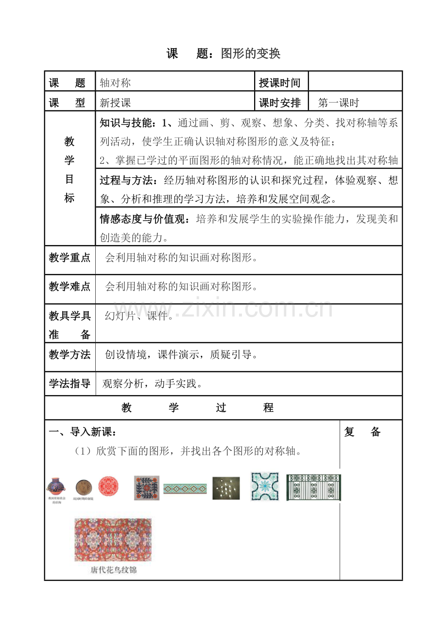 人教版五年级数学下册全册_教案及目标.doc_第3页