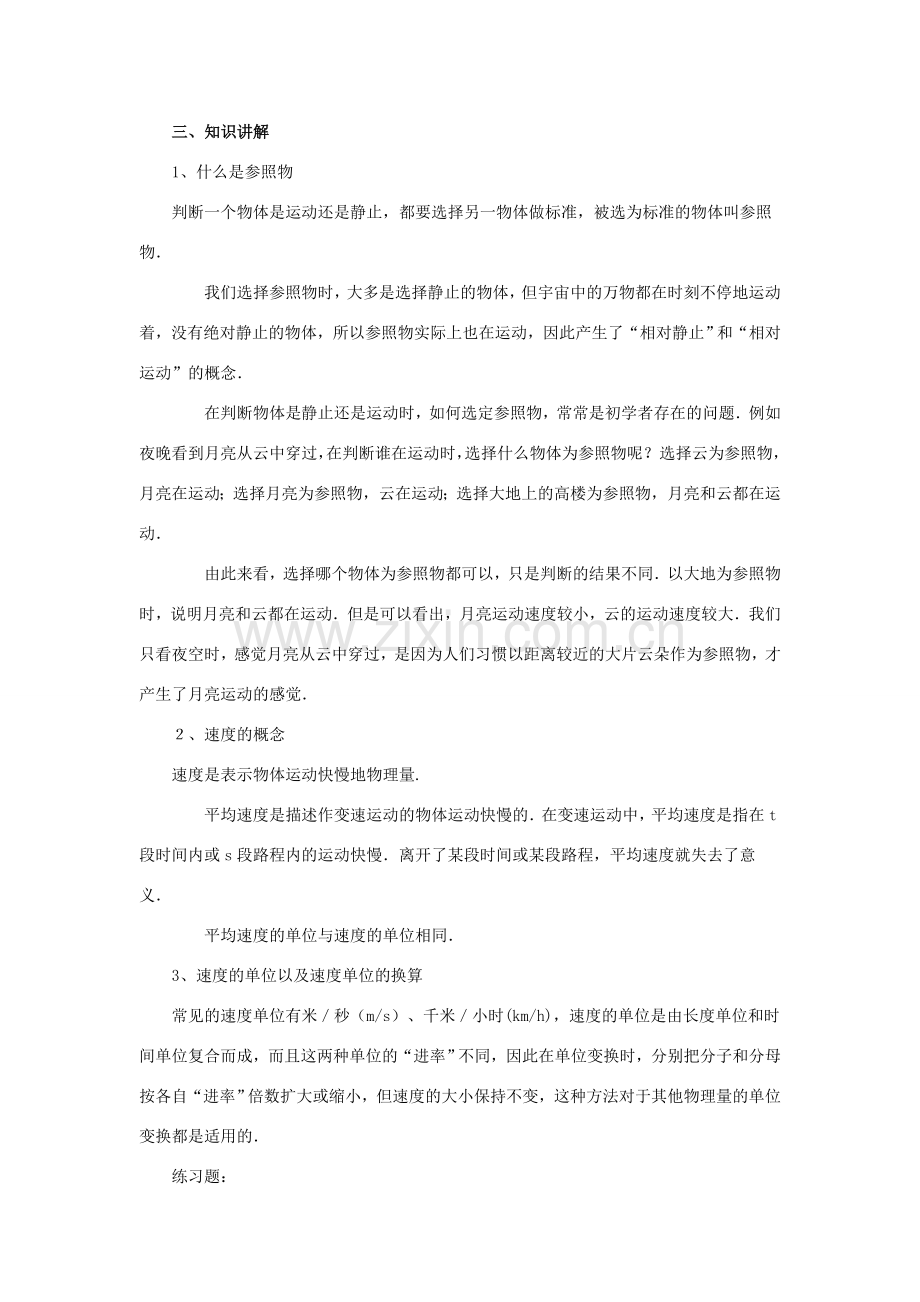 八年级物理上册：第三章物质的简单运动复习教案（北师大版）.doc_第2页