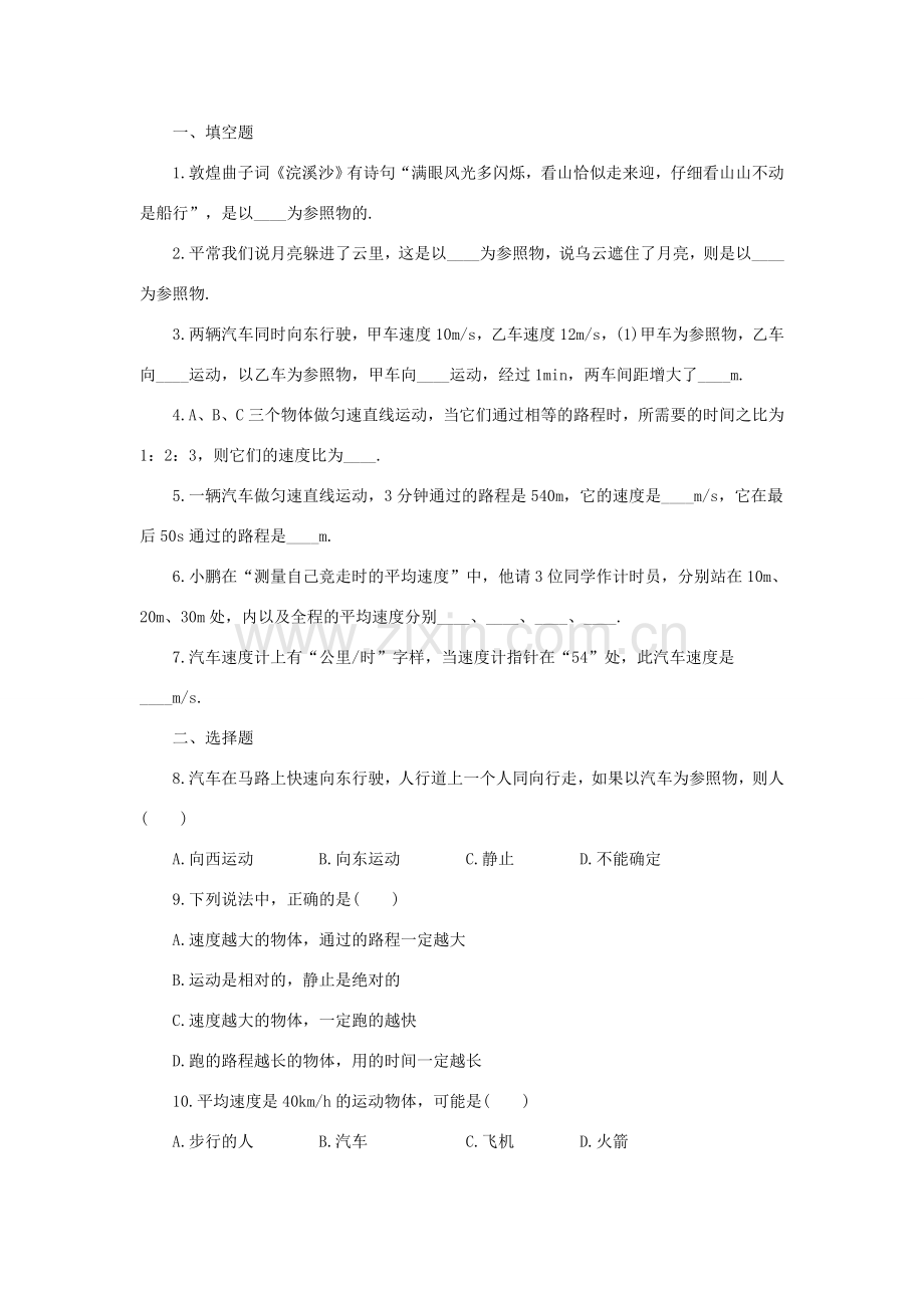 八年级物理上册：第三章物质的简单运动复习教案（北师大版）.doc_第3页