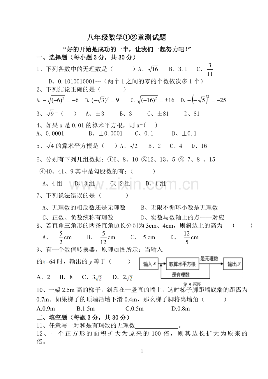 北师大八年级第一次月考题.doc_第1页