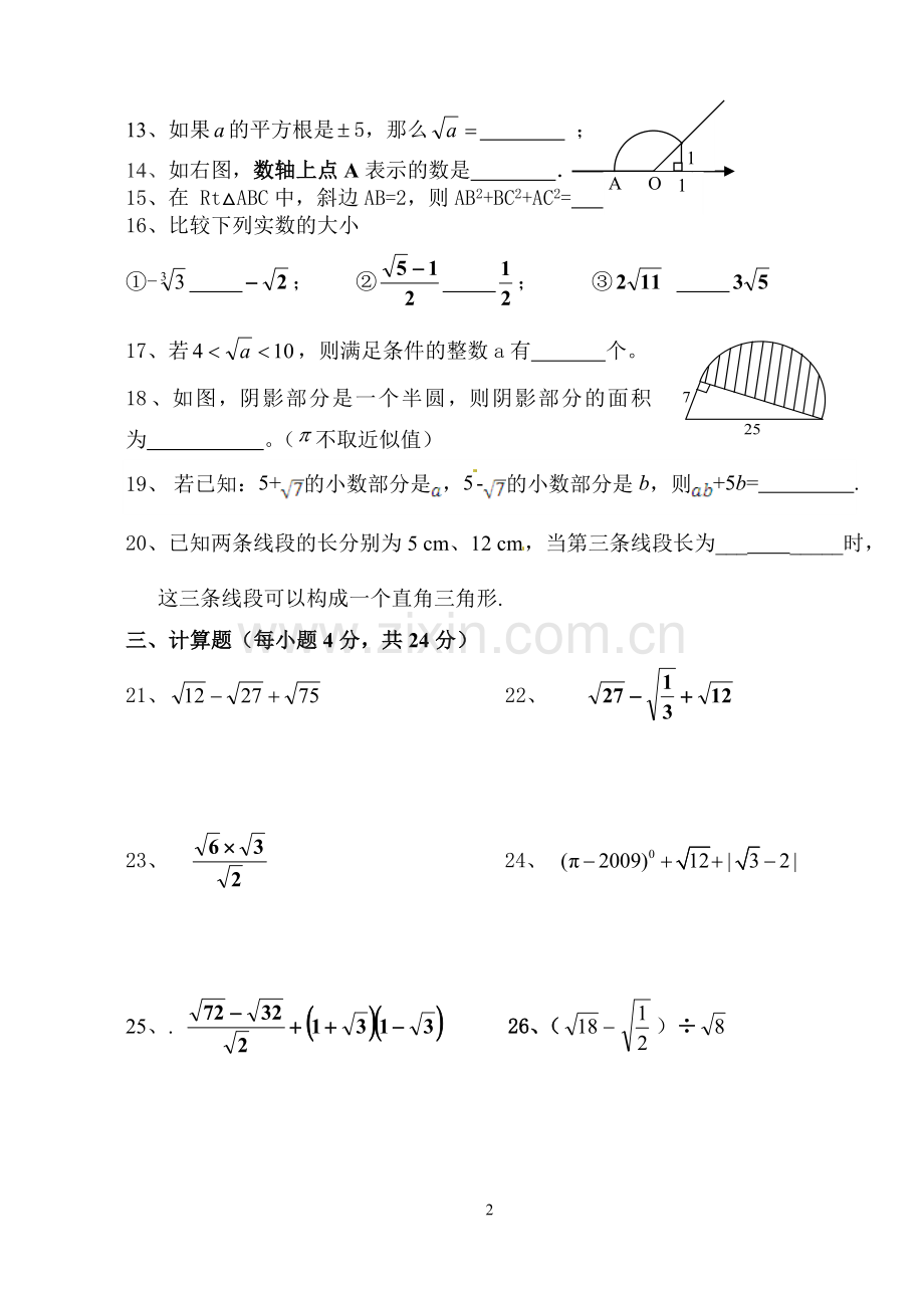 北师大八年级第一次月考题.doc_第2页