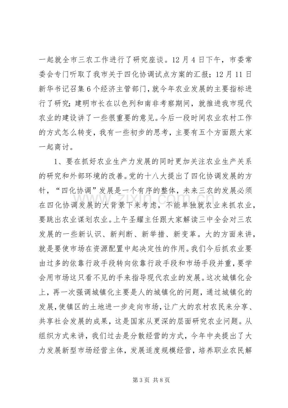 XX年全市老干部工作务虚会的讲话发言稿.docx_第3页