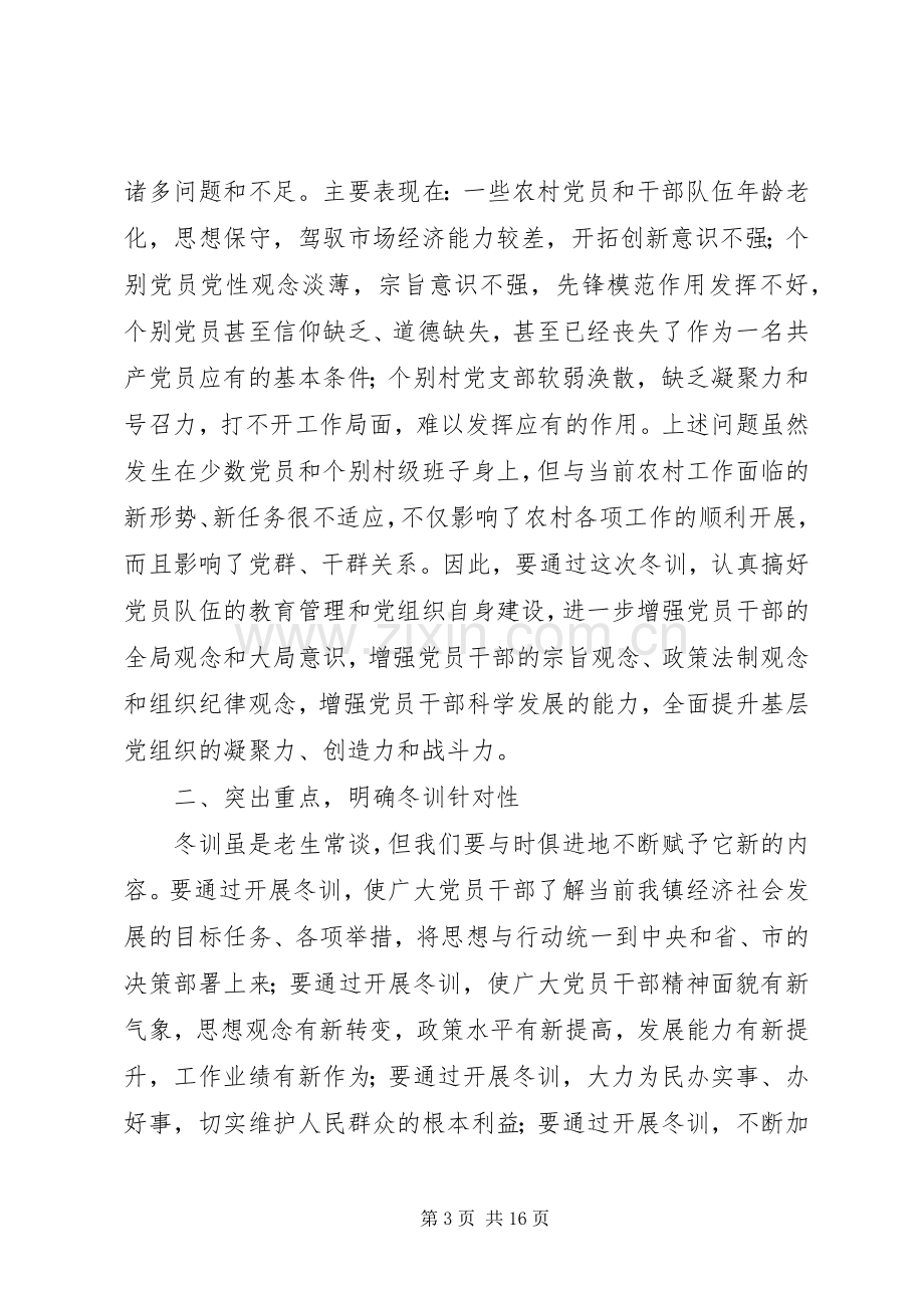 乡镇党员干部冬训大会讲话发言稿.docx_第3页