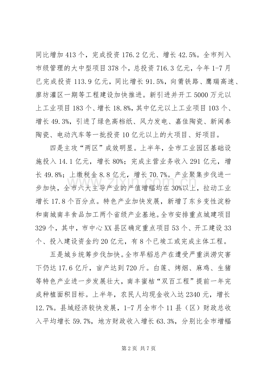 领导干部暨市委中心组学习会讲话发言_1.docx_第2页