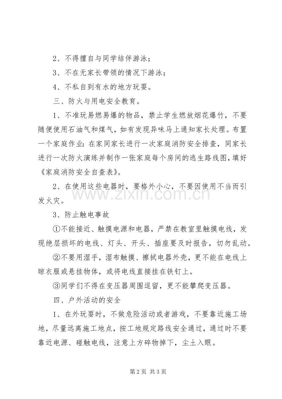 四2期初安全教育讲话发言稿(2).docx_第2页