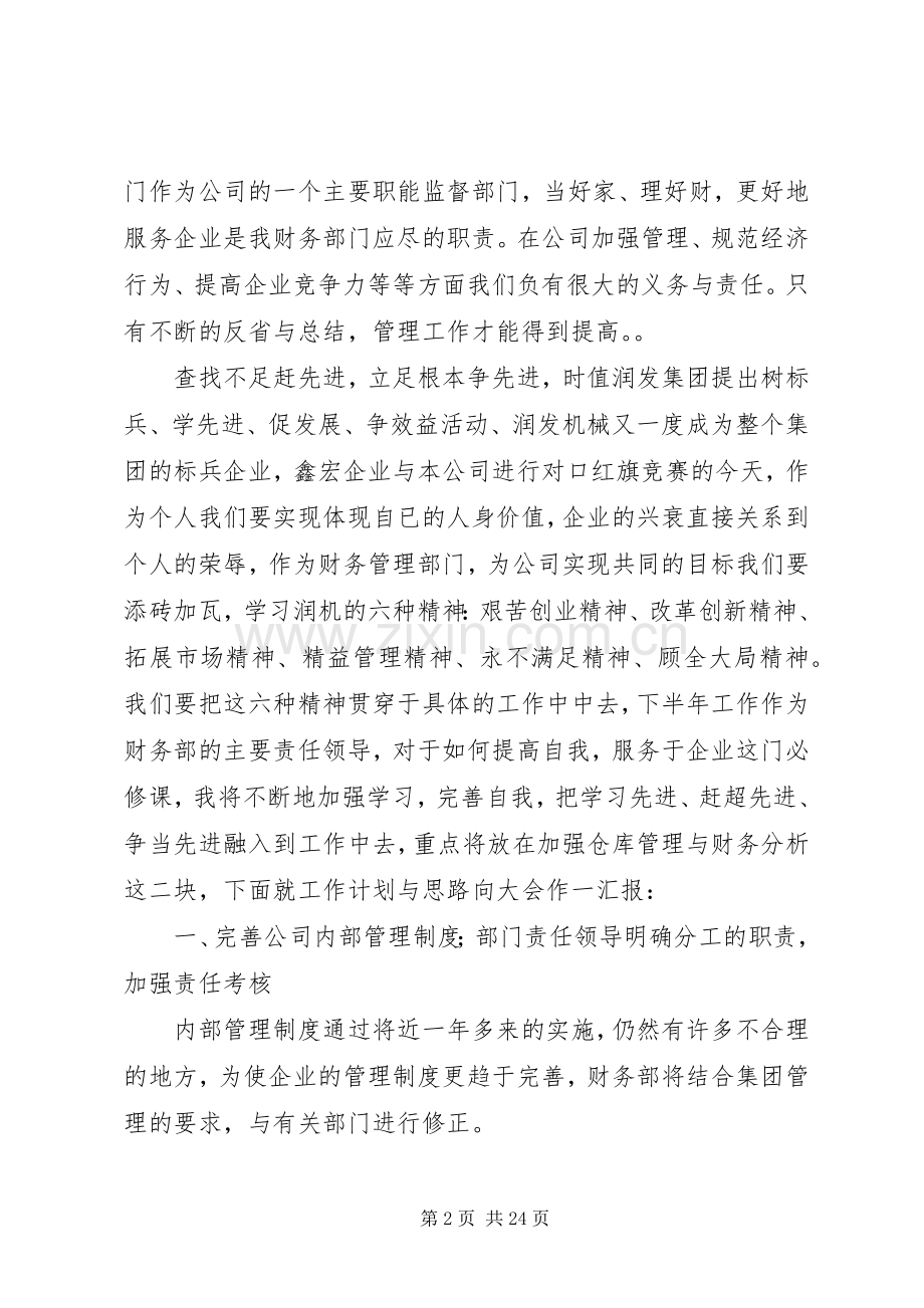 企业领导讲话发言稿范文.docx_第2页