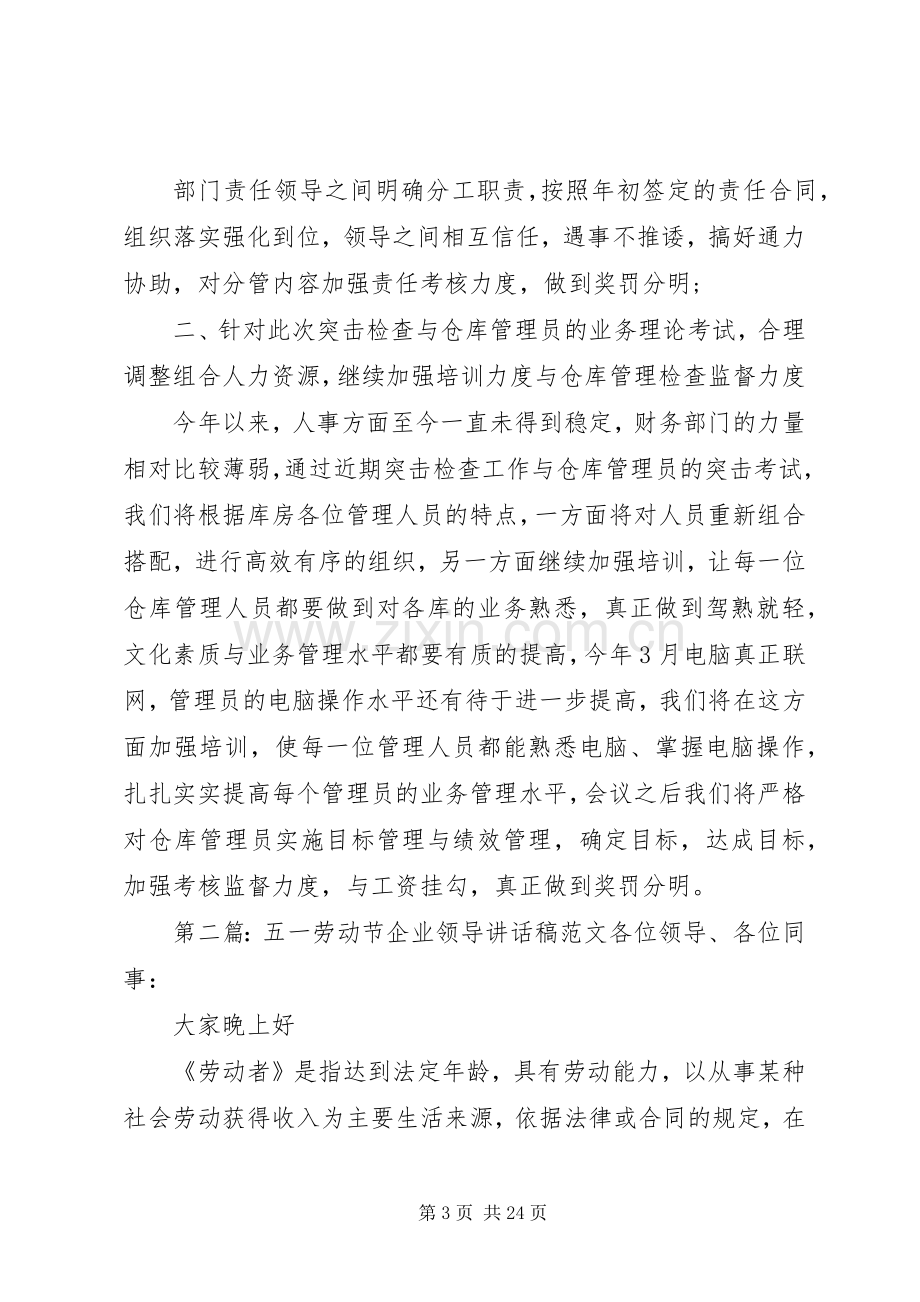 企业领导讲话发言稿范文.docx_第3页