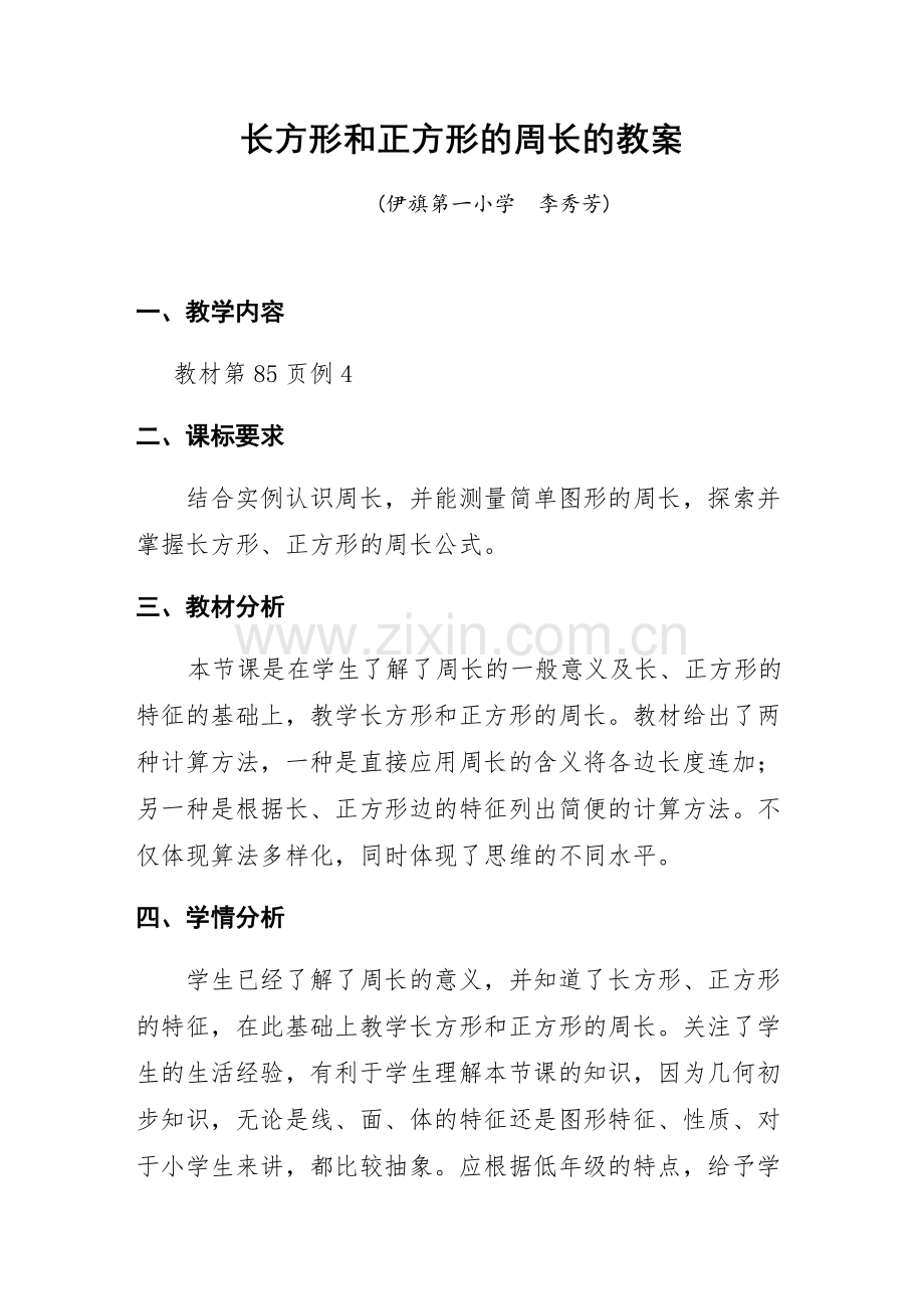 小学数学北师大2011课标版三年级长方形和正方形面积计算.docx_第1页