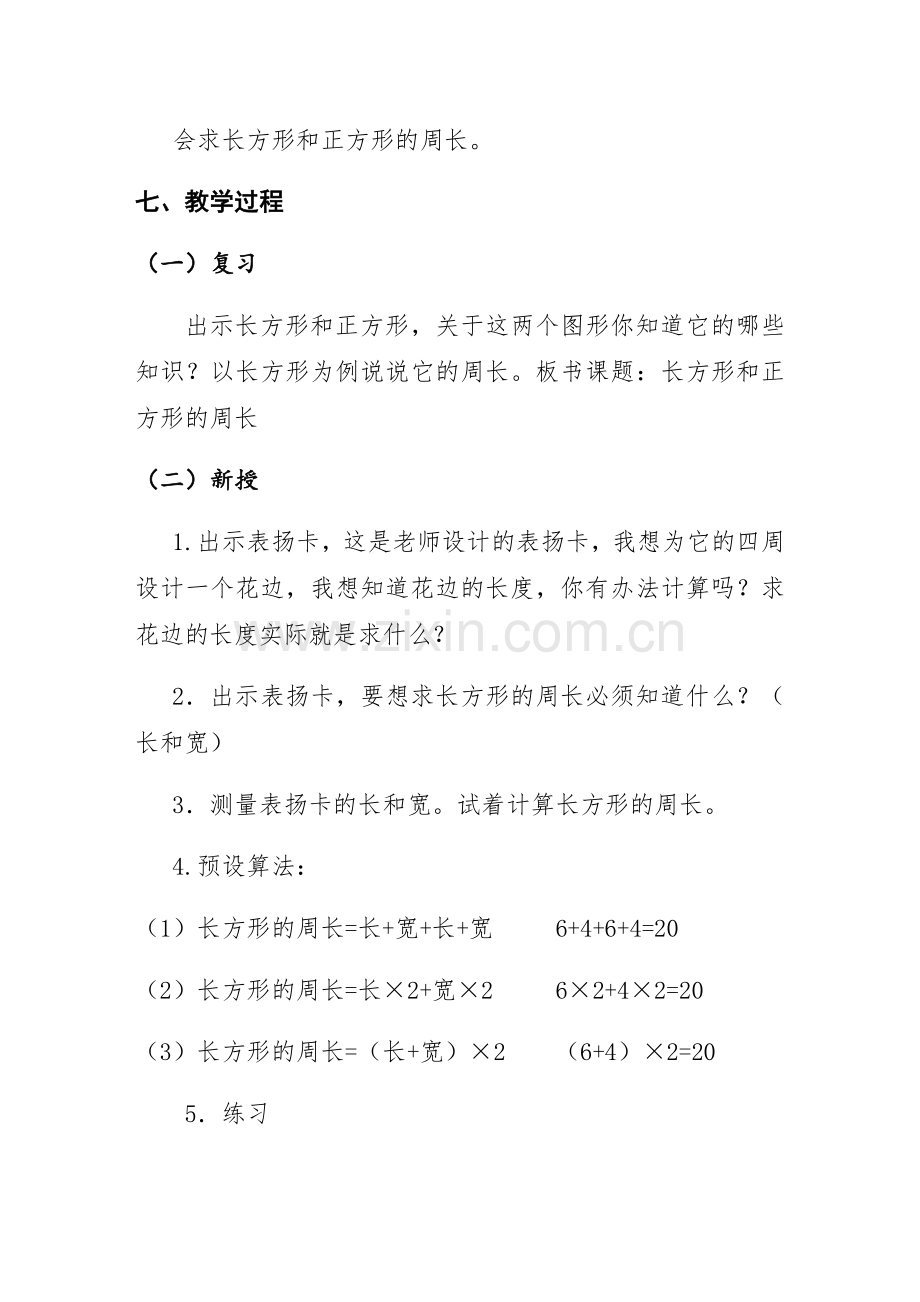 小学数学北师大2011课标版三年级长方形和正方形面积计算.docx_第3页