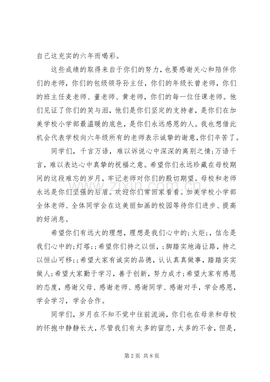 学校校长结业典礼讲话发言.docx_第2页