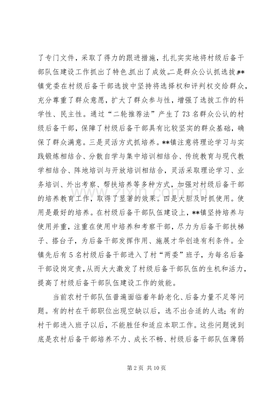 干部队伍建设现场会讲话发言.docx_第2页