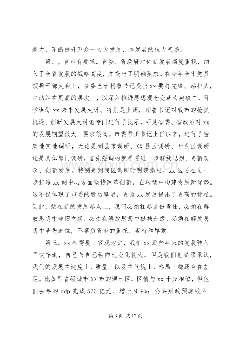 解放思想大讨论动员会讲话发言稿.docx_第3页