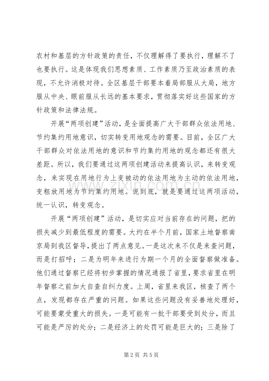 区长在依法用地动员会讲话发言.docx_第2页