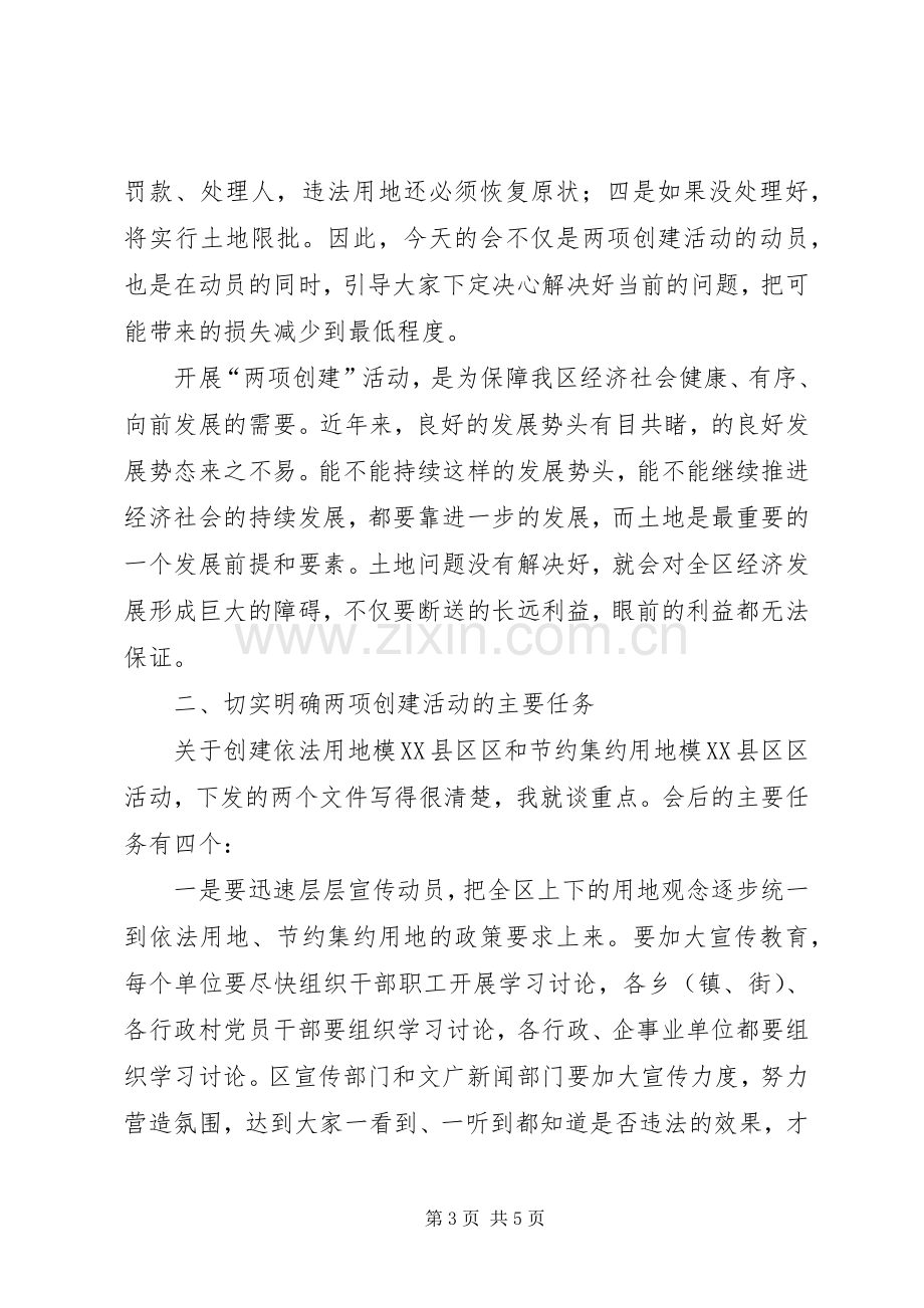 区长在依法用地动员会讲话发言.docx_第3页