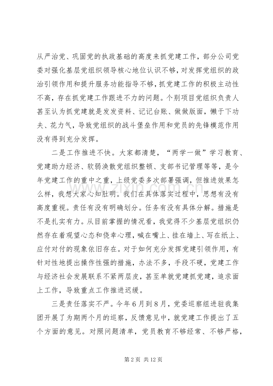 在国企基层党建经验交流会上的讲话发言.docx_第2页