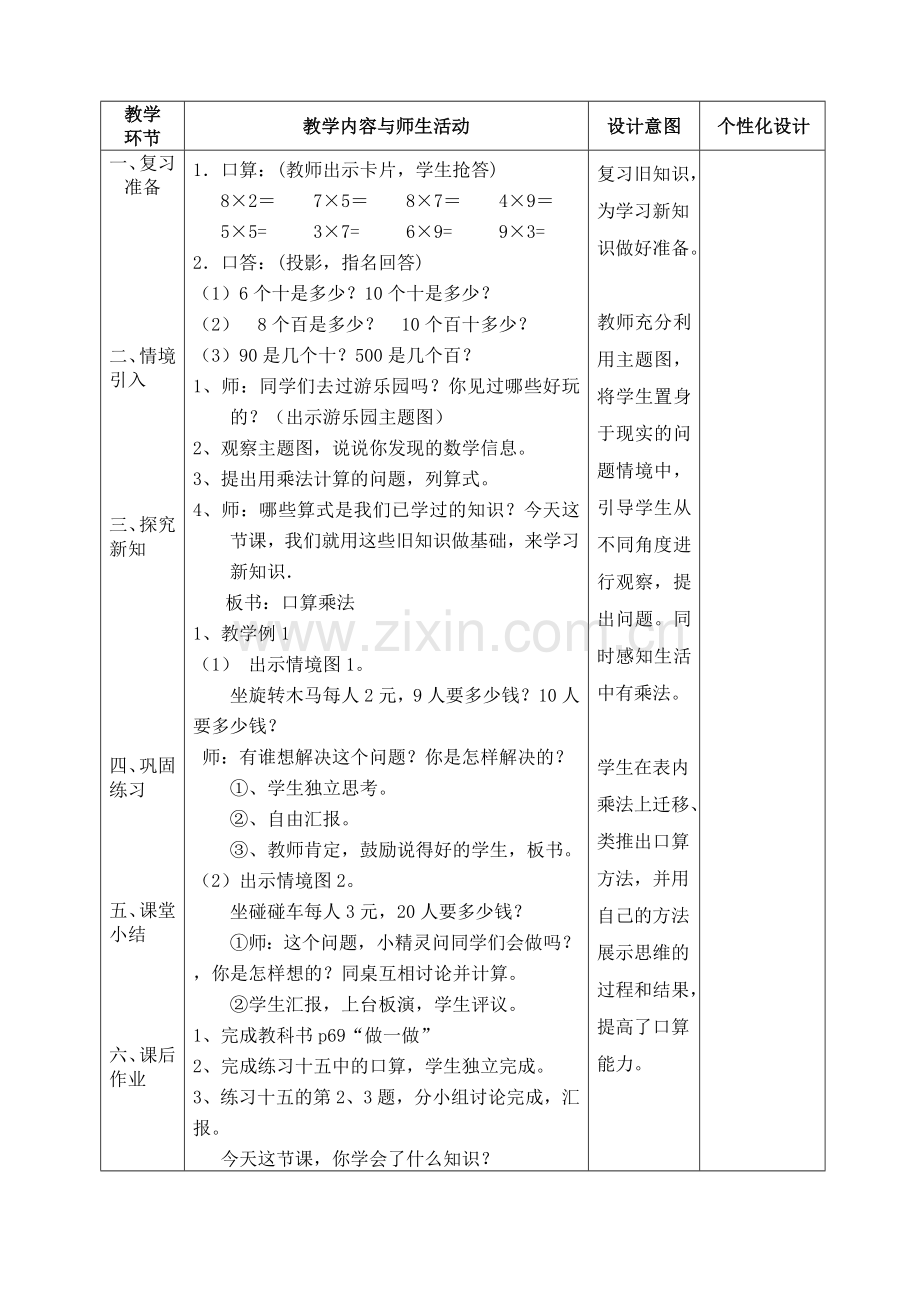 人教版三年级数学上册《多位数乘一位数》单元教案.doc_第2页