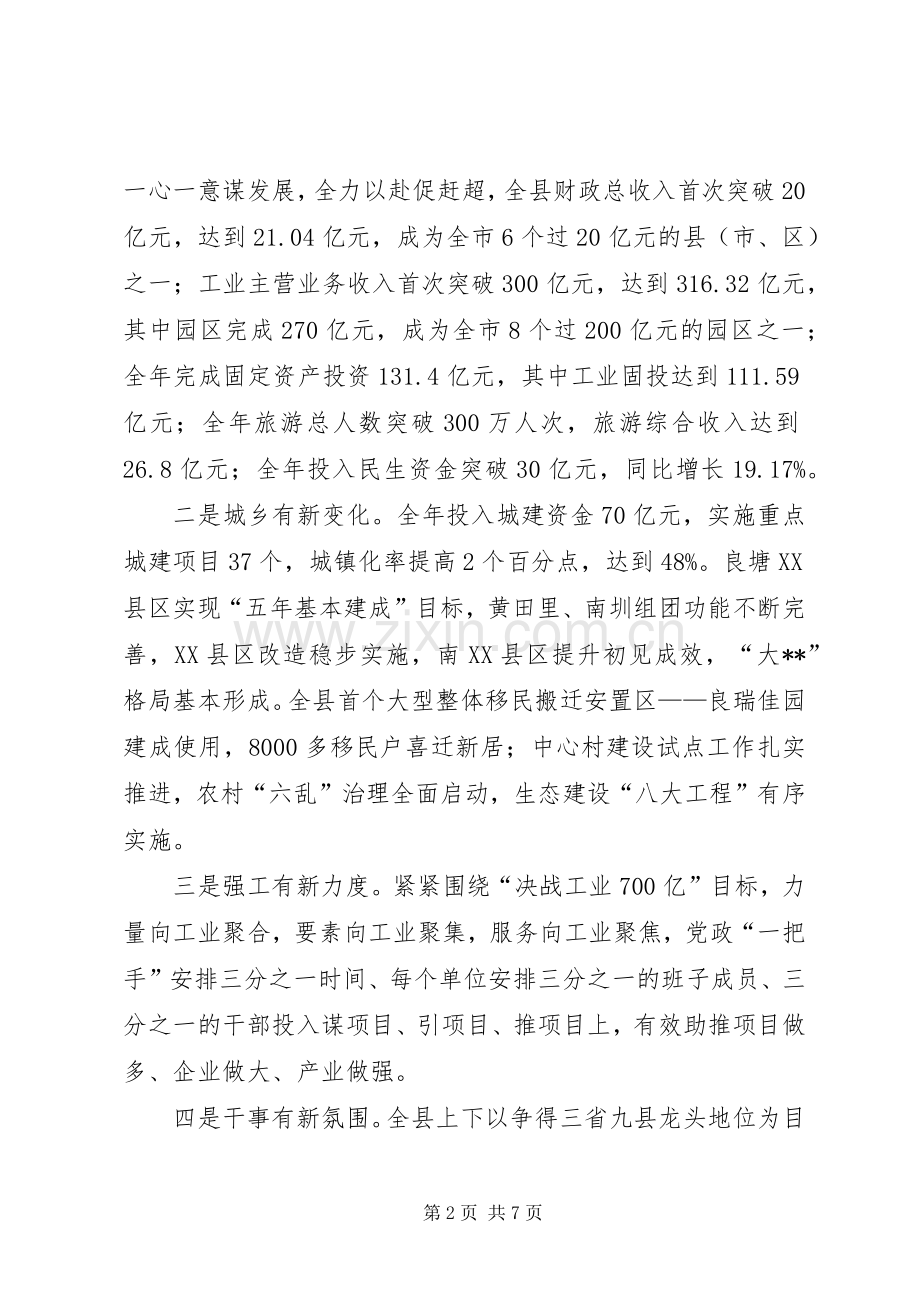 人大会议闭幕式讲话发言稿.docx_第2页