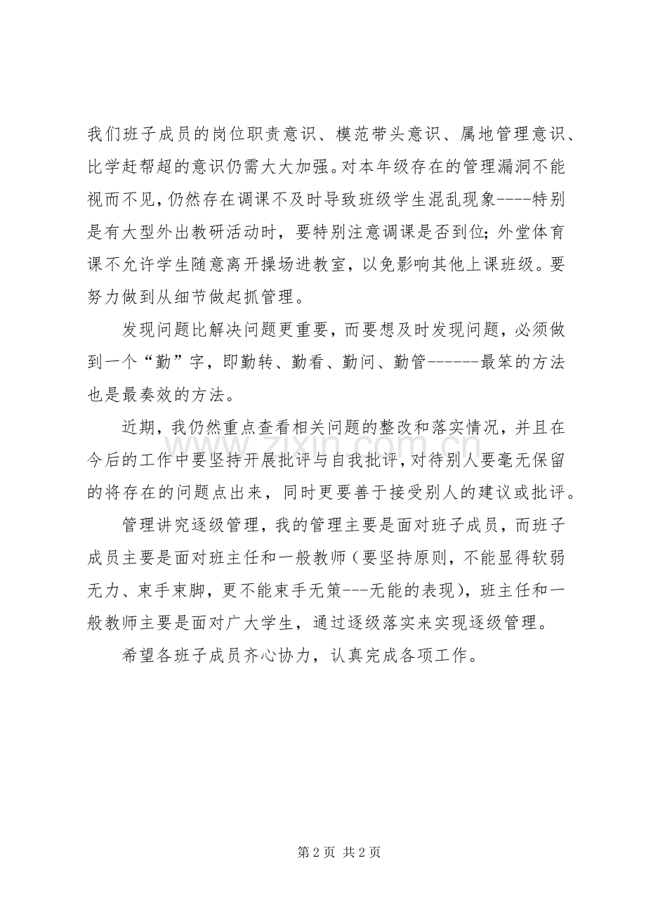 学校开展批评与自我批评讲话发言稿.docx_第2页