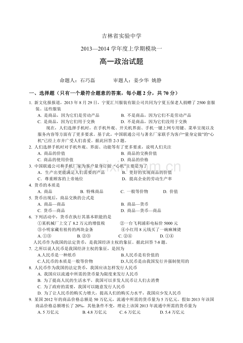 必修一一单元测试题2.doc_第1页