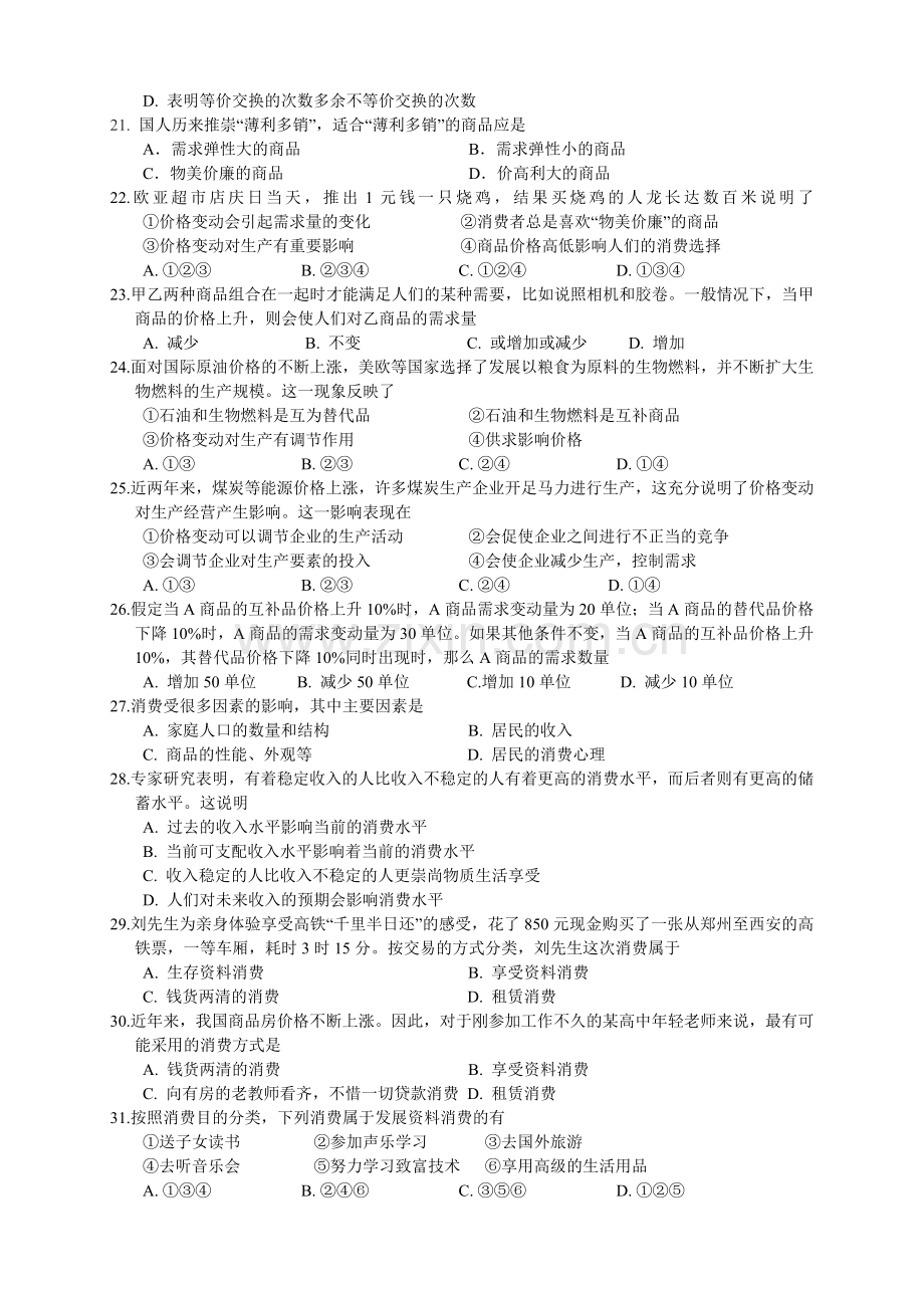 必修一一单元测试题2.doc_第3页