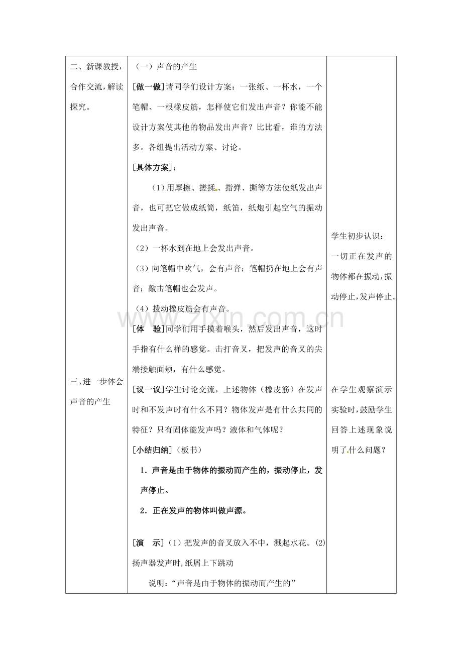 八年级物理上册 1.1 什么是声音教案 苏科版-苏科版初中八年级上册物理教案.doc_第3页