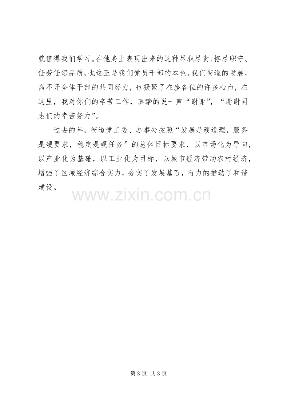 表彰大会领导的讲话发言稿.docx_第3页