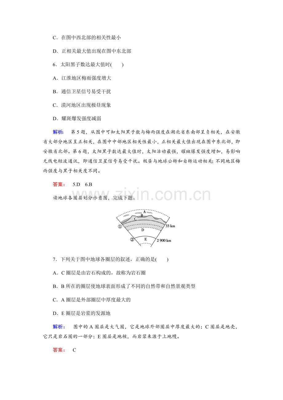 宇宙中的地球、太阳对地球的影响与地球的圈层结构经典试题.doc_第3页