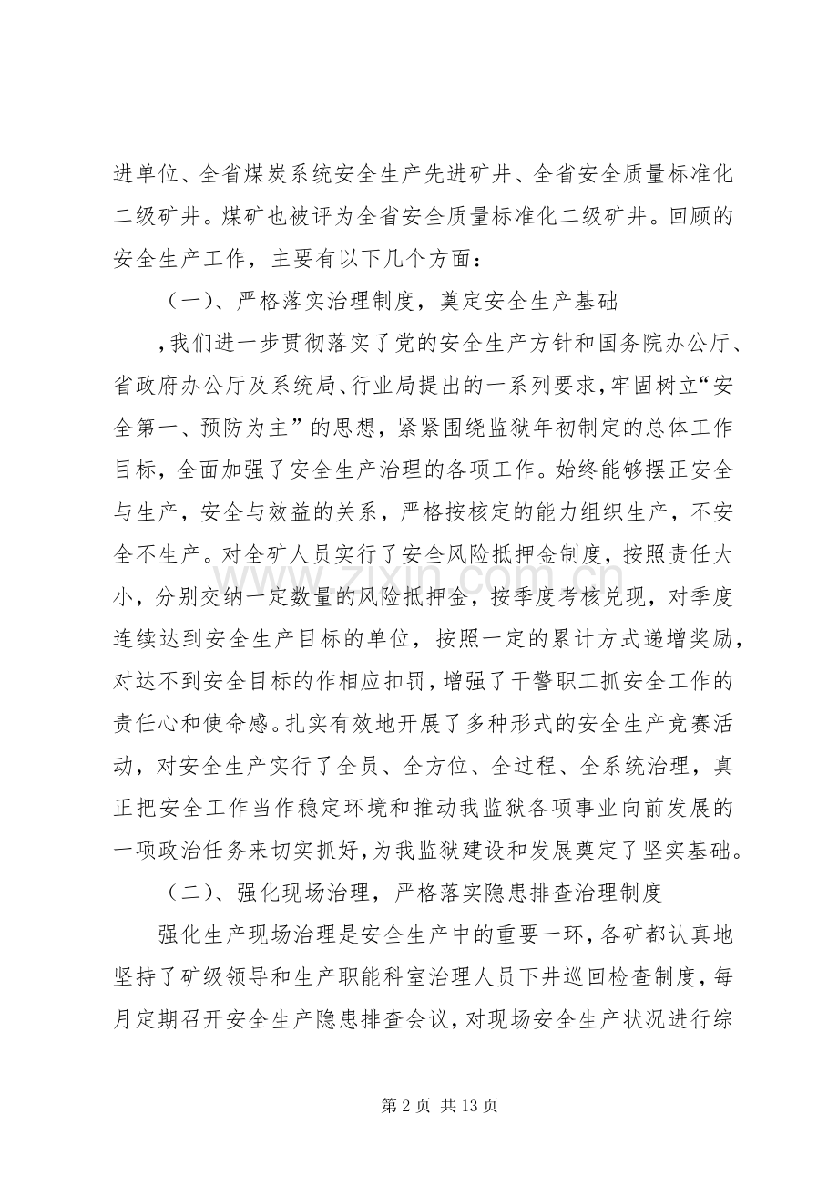 煤矿安全生产事故工作会讲话发言.docx_第2页