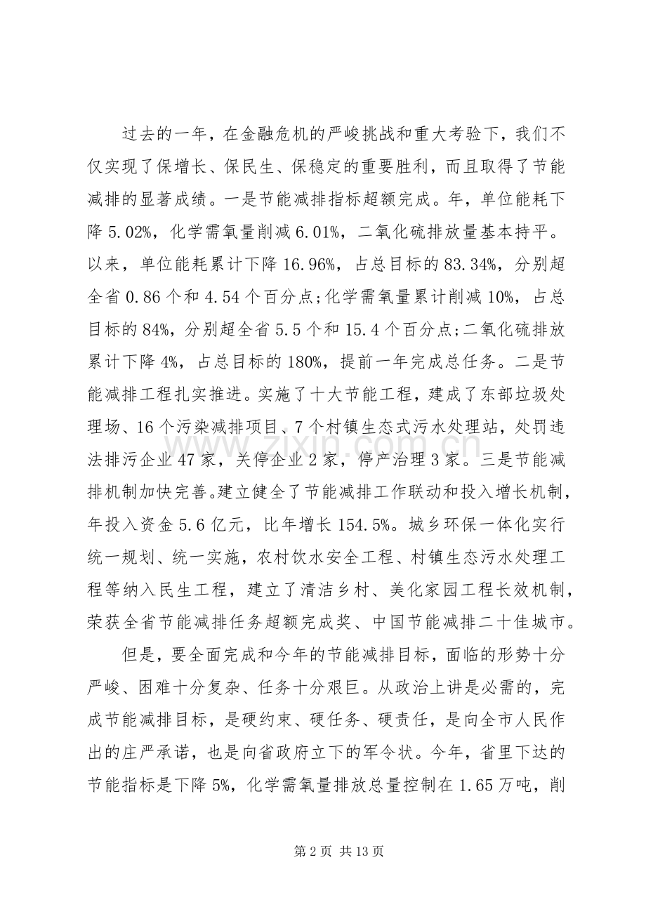 节能减排工作会议讲话发言稿.docx_第2页