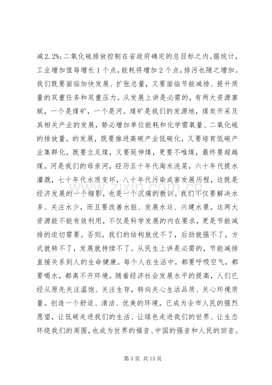 节能减排工作会议讲话发言稿.docx_第3页