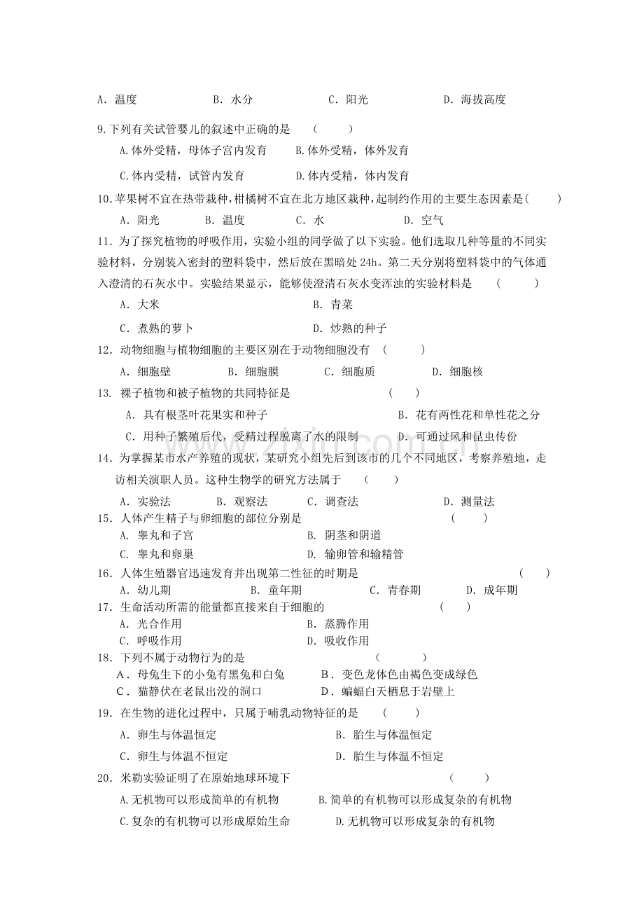 镇江市2015年初中毕业升学考试生物模拟试卷1.doc_第2页