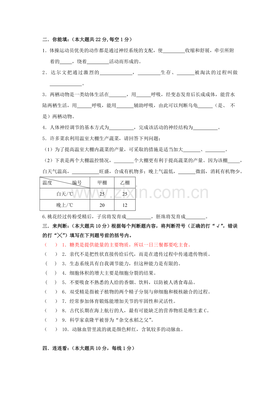 镇江市2015年初中毕业升学考试生物模拟试卷1.doc_第3页