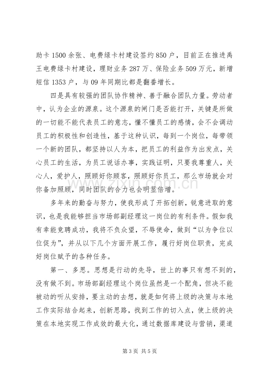 邮政局竞争上岗演讲稿范文.docx_第3页