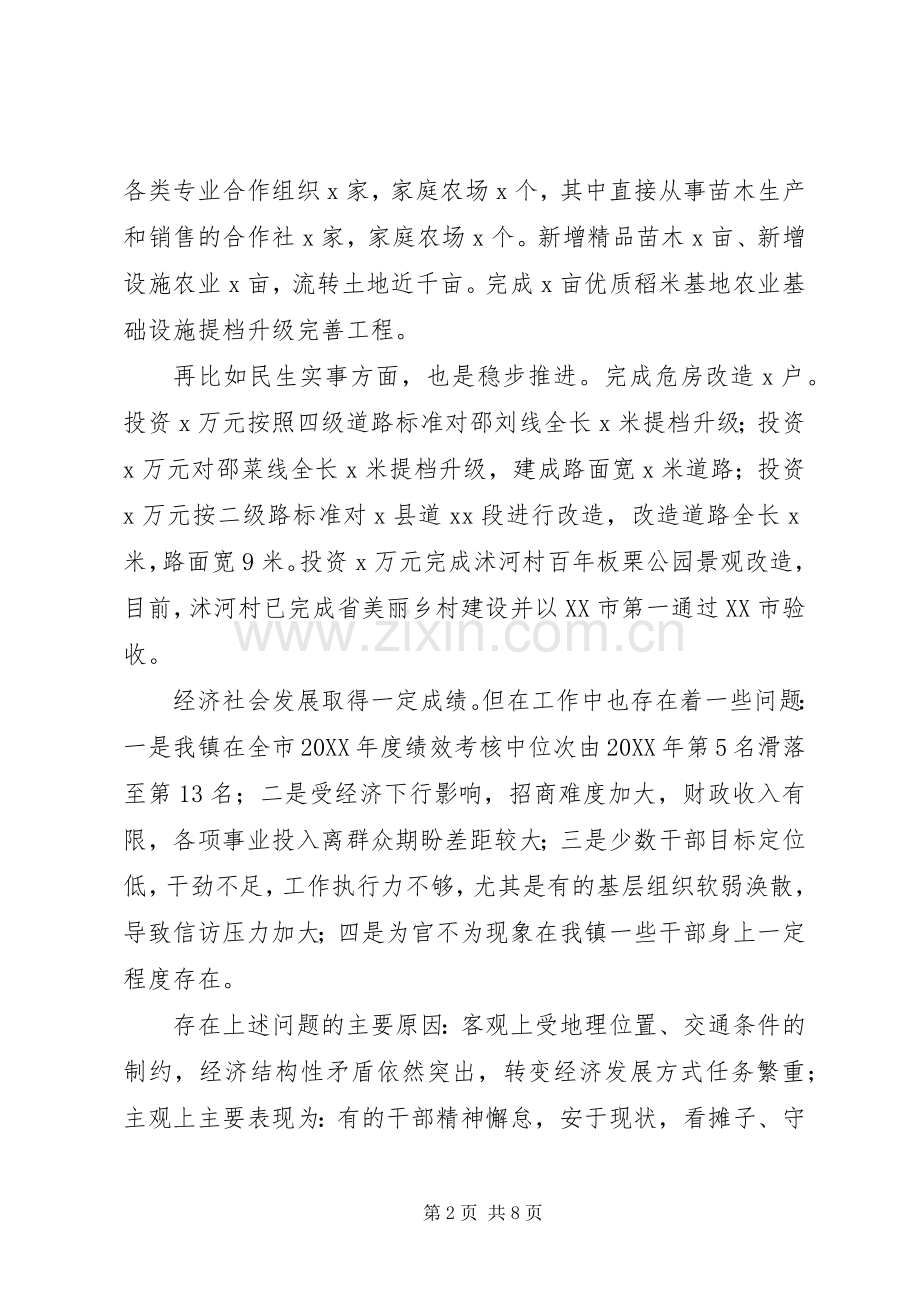 乡镇201X年工作动员暨作风建设大会讲话发言稿.docx_第2页