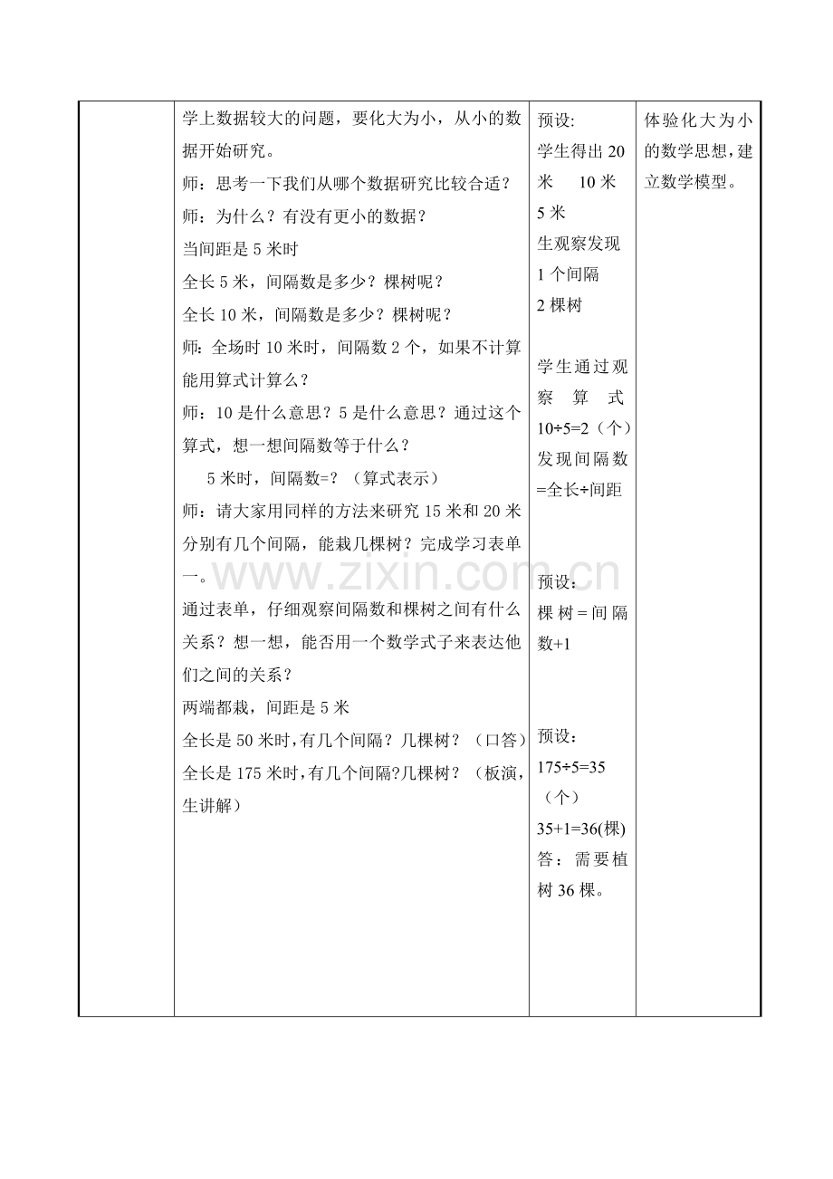 植树问题教学设计 (2).doc_第3页