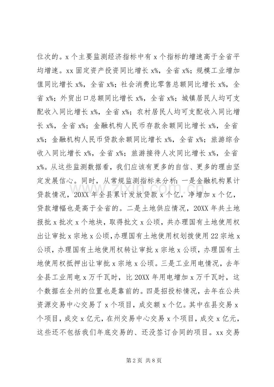 县委书记201X年全县经济工作会讲话发言稿.docx_第2页