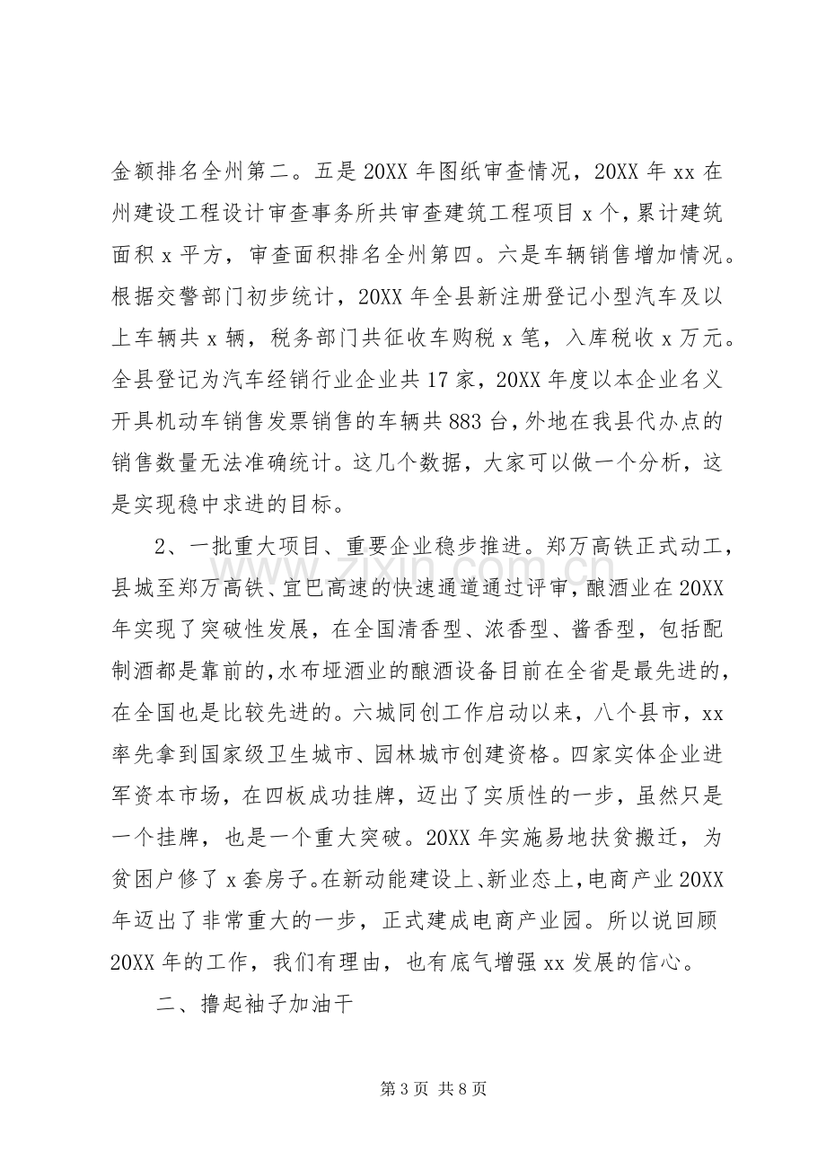 县委书记201X年全县经济工作会讲话发言稿.docx_第3页